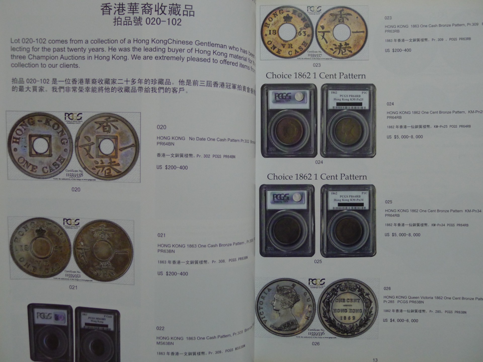 世界钱币章牌书籍专场拍卖第89期 冠军拍卖2008