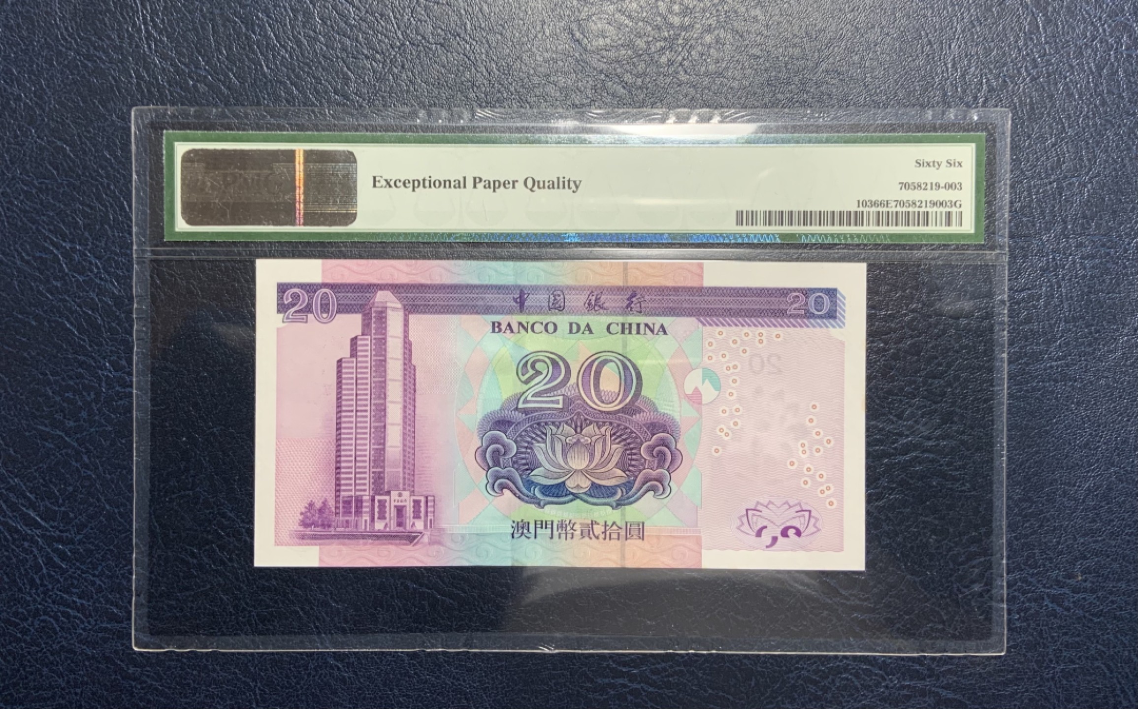 收藏联盟Quantum Auction 第220期拍卖  中国澳门2003年版中国银行20元 PMG66 豹子号 号码无47