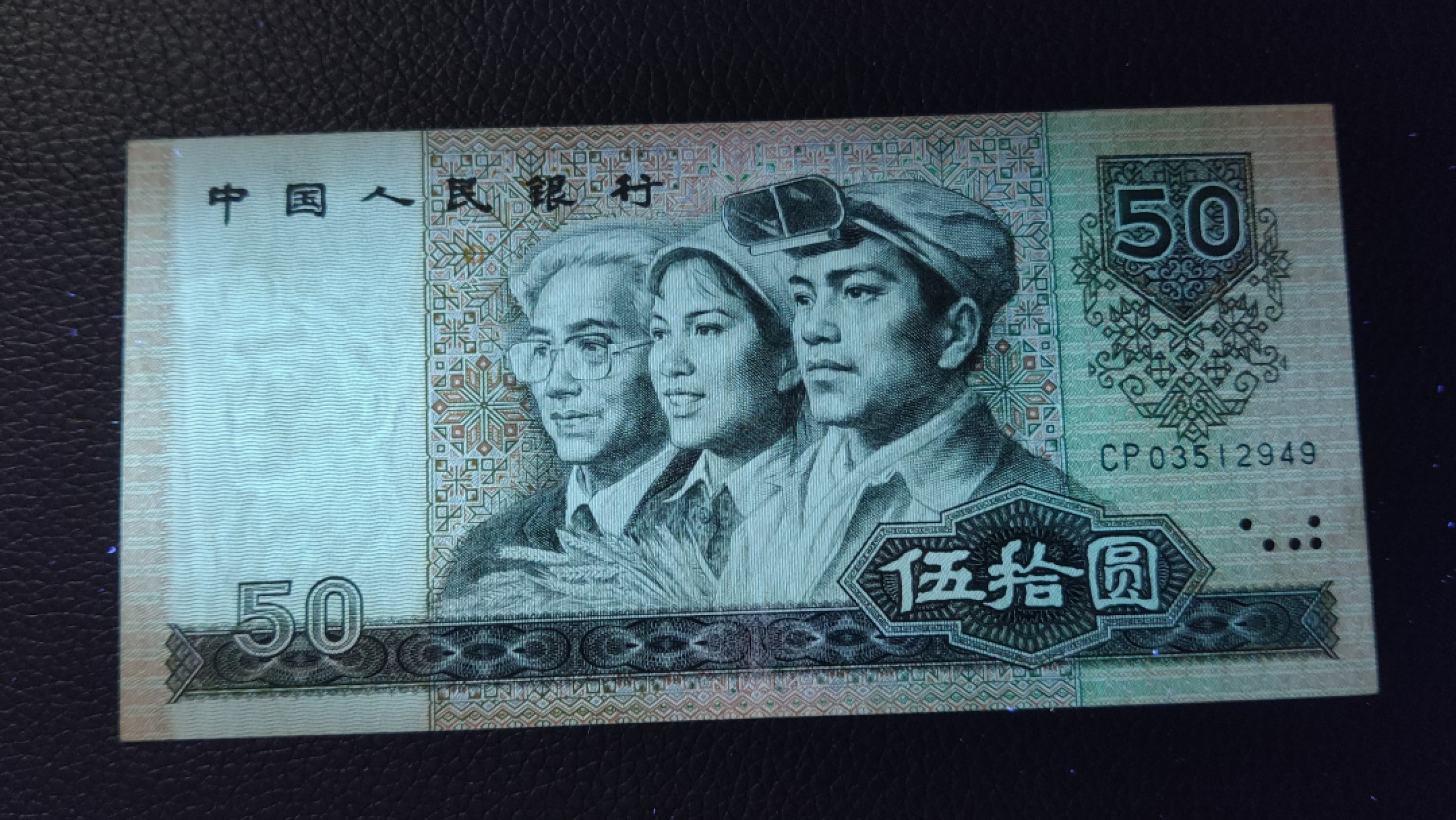 裸币限时专场 四版币8050流通好品，灯下无斑 CP03512949