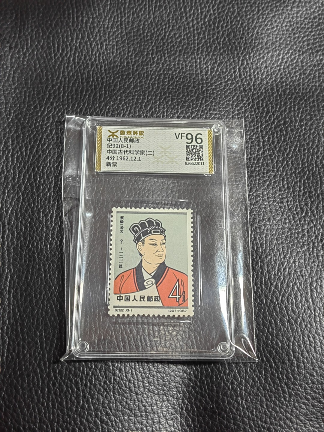 洪涛臻品批发群  精选邮票限时拍卖第一百一十七期 《源泰评级》纪92古科8-1   96分一枚，源泰96为全品最高分，版撕精挑送评，品质绝对过硬，权威评级公司评分，喜欢不要错过