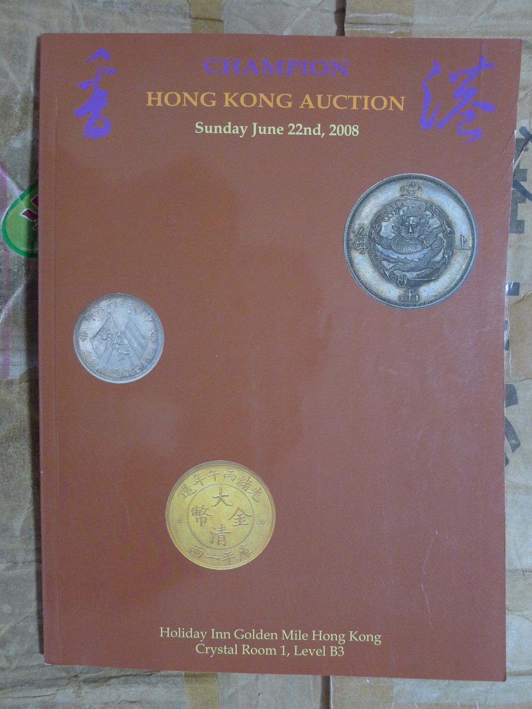 世界钱币章牌书籍专场拍卖第89期 冠军拍卖2008