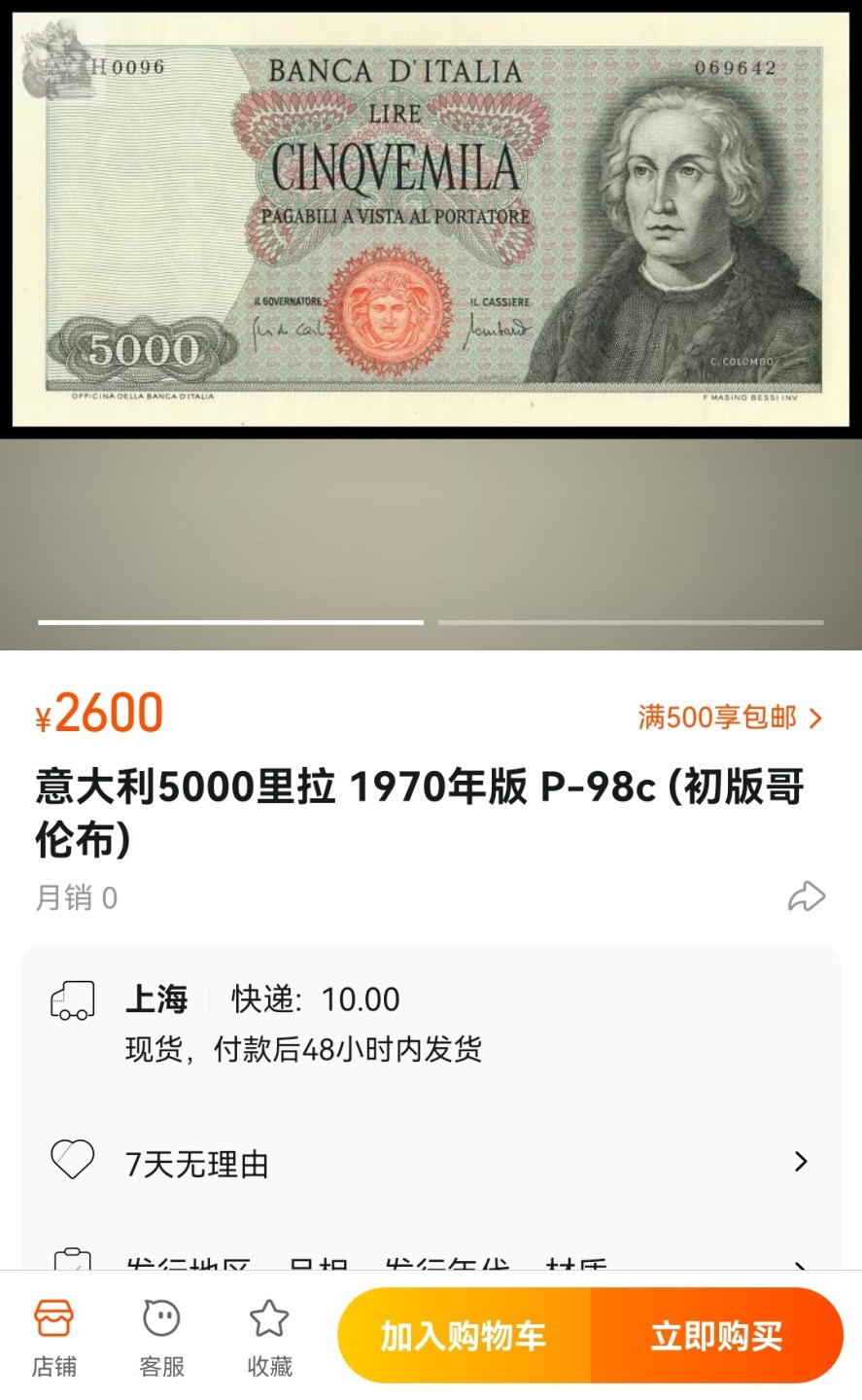 《张总收藏》84期——外币典藏 意大利1970年5000里拉PMG67E冠军分无47 淡绿色版本数量稀少 名誉品哥伦布 某宝裸币最低价2600元 