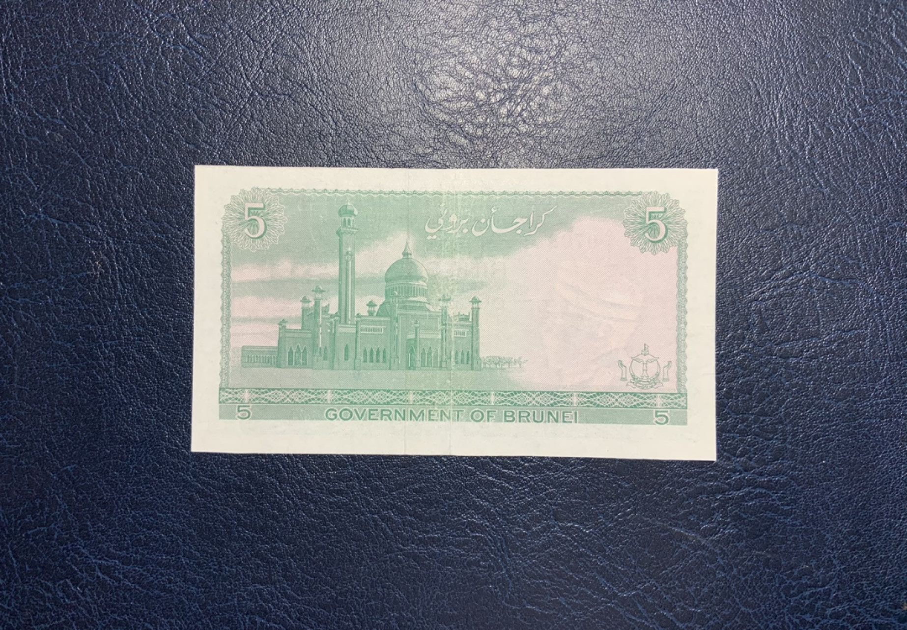 收藏联盟Quantum Auction 第220期拍卖  文莱1967年5吉令特 品相AU-  首发A/1冠