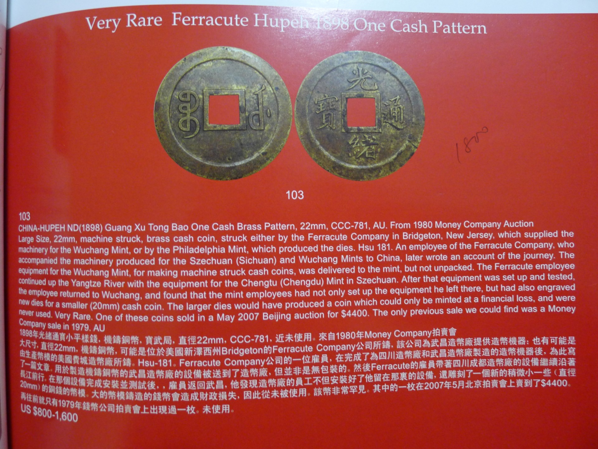 世界钱币章牌书籍专场拍卖第89期 冠军拍卖2009 