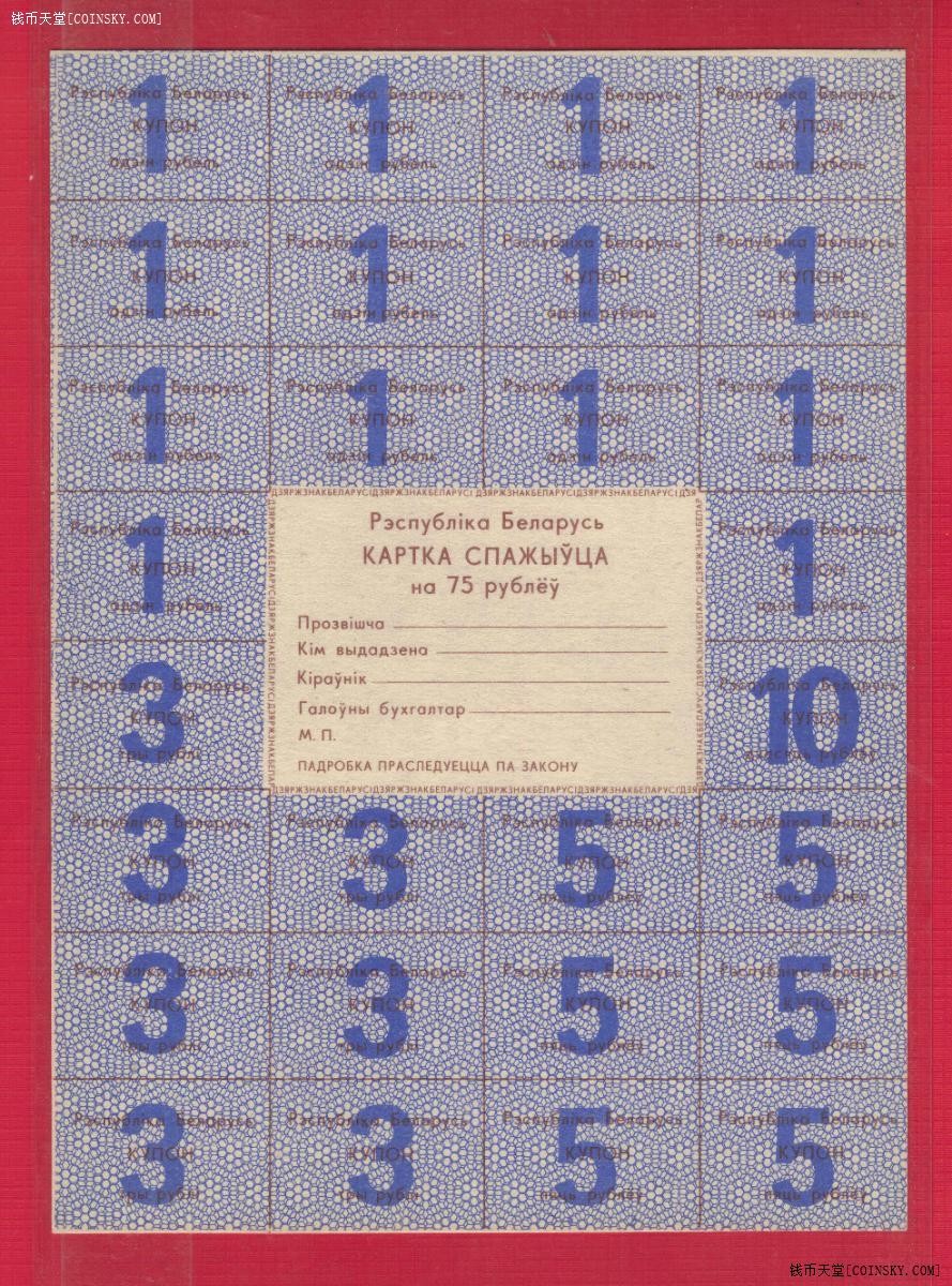 白俄罗斯1991年75卢布 中间白 大型单面印刷 欧洲纸币 UNC