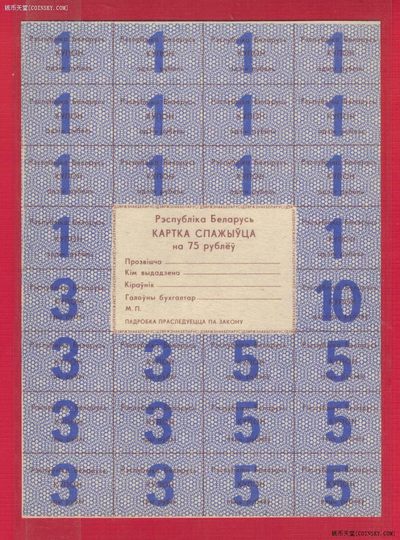白俄罗斯1991年75卢布 中间白 大型单面印刷 欧洲纸币 UNC - 白俄罗斯1991年75卢布 中间白 大型单面印刷 欧洲纸币 UNC