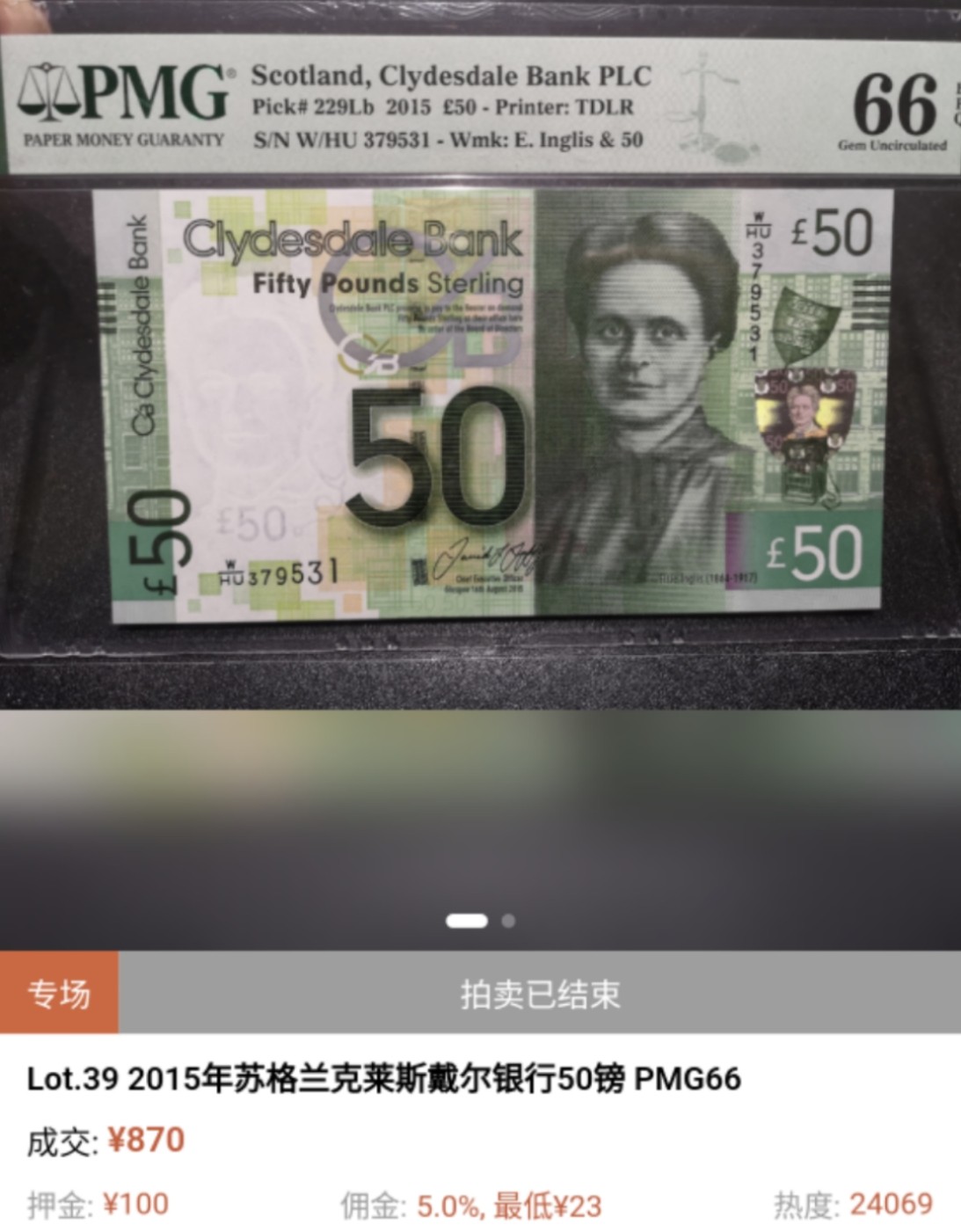 即日起至节前拍卖800以上全部本店贴钱发顺丰避免严重延误【世界钱币收藏】精选微拍第52期 暨2022年第九期 含部分经典高分评级币 2015年苏格兰克莱德戴尔银行 50镑 PMG66E 无4