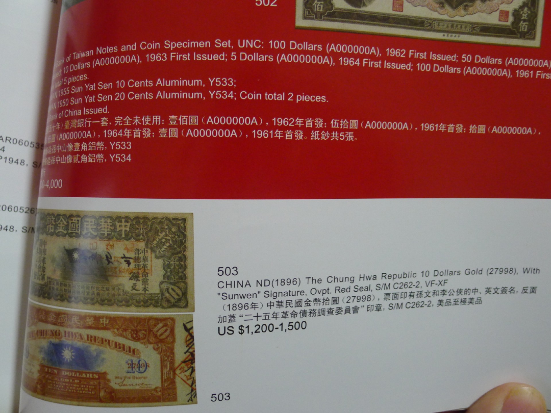 世界钱币章牌书籍专场拍卖第89期 冠军拍卖2009 