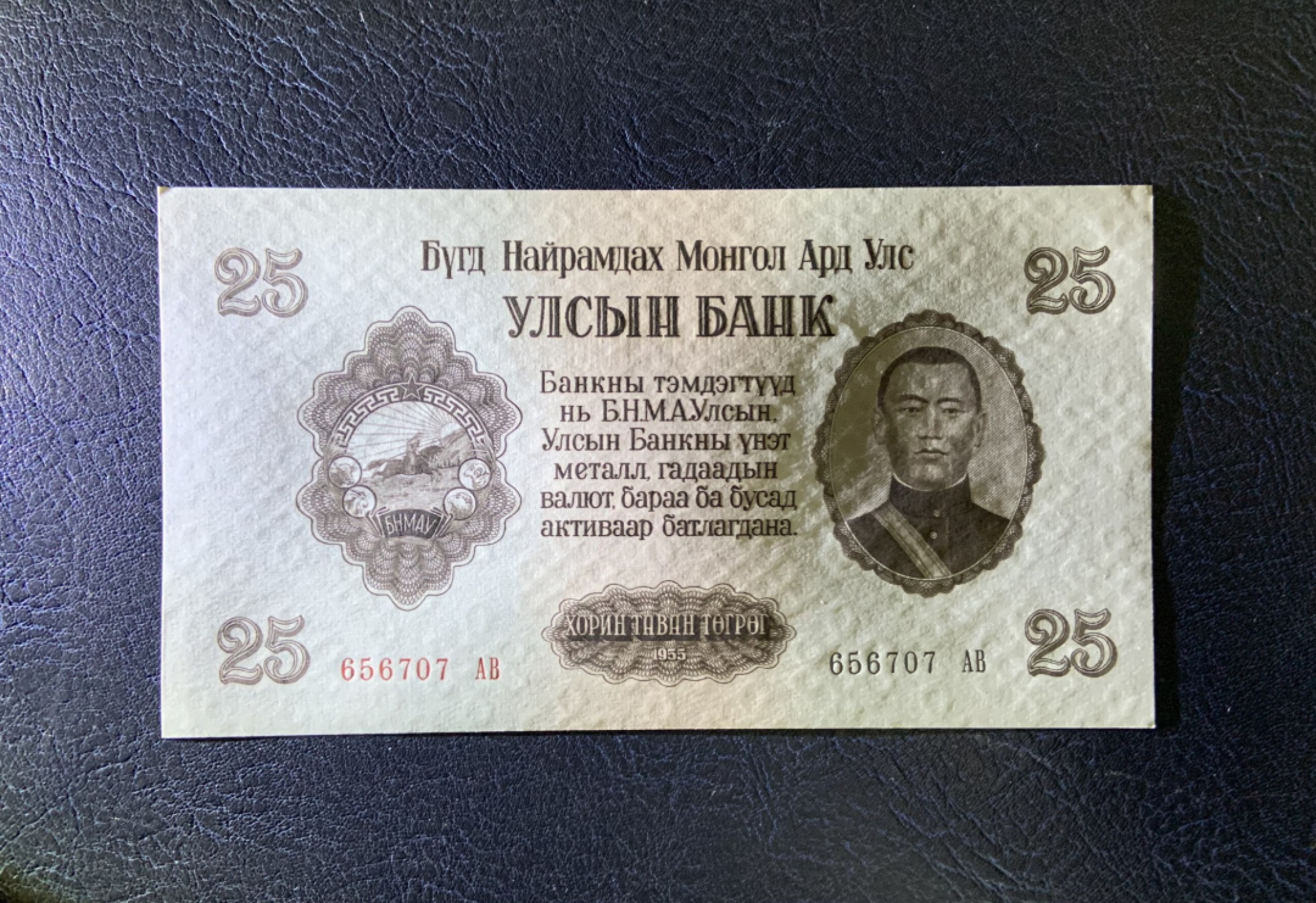 收藏联盟Quantum Auction 第220期拍卖  蒙古人民共和国1955年1-100图格里特 品相UNC （部分为UNC-）
