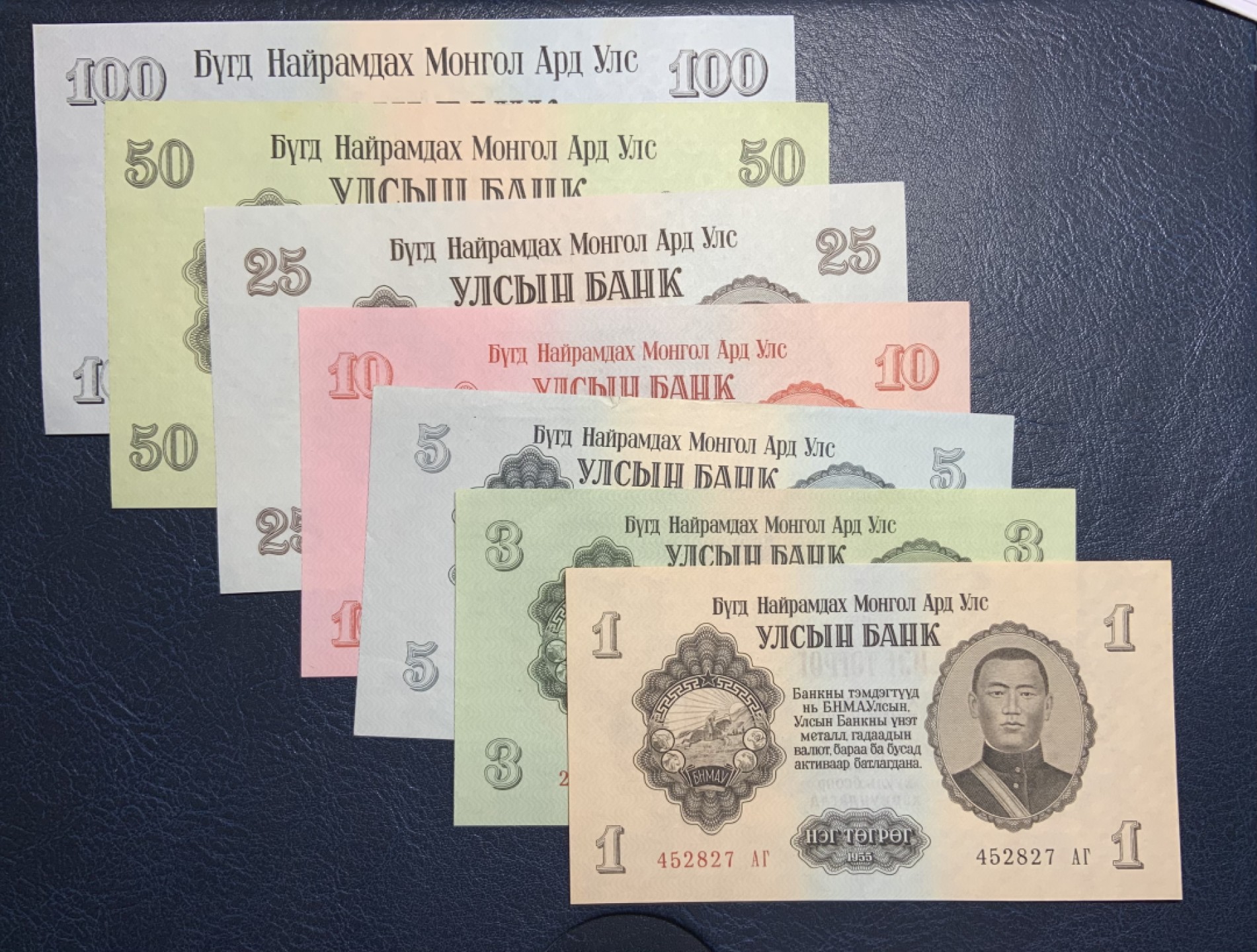 收藏联盟Quantum Auction 第220期拍卖  蒙古人民共和国1955年1-100图格里特 品相UNC （部分为UNC-）