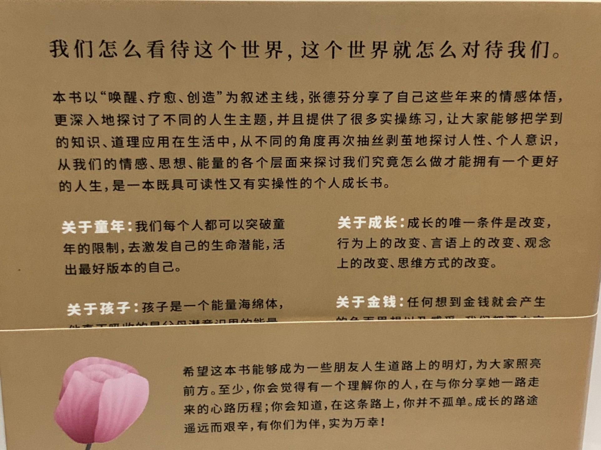 零元拍：知名作家 张德芬 亲笔签名著书《好的爱情，要有敢要的底气》