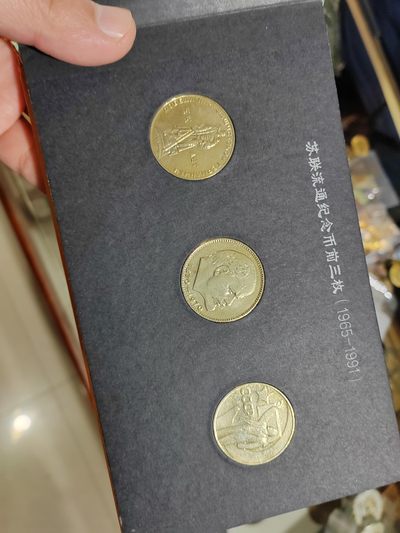 苏俄币专场北京第一场 - 苏联纪念币前3枚随机发