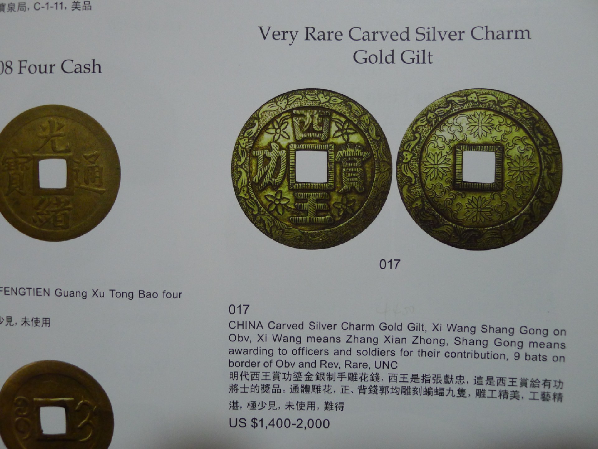 世界钱币章牌书籍专场拍卖第89期 冠军拍卖2009 