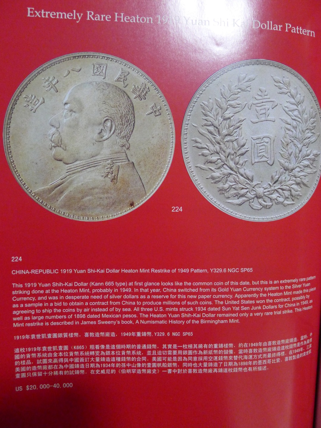 世界钱币章牌书籍专场拍卖第89期 冠军拍卖2008