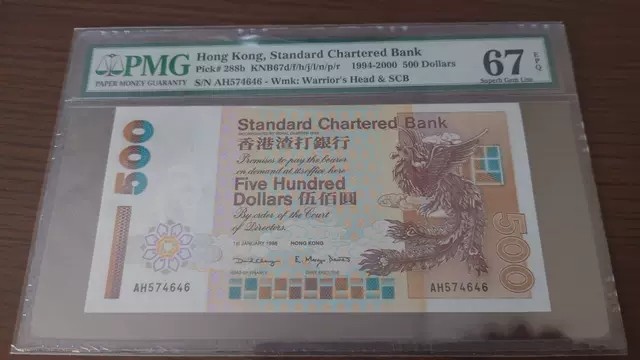 即日起至节前拍卖800以上全部本店贴钱发顺丰避免严重延误【世界钱币收藏】精选微拍第52期 暨2022年第九期 含部分经典高分评级币 【一口价售出，勿出价】1998年香港渣打银行500元  PMG67E高分  短棍凤凰