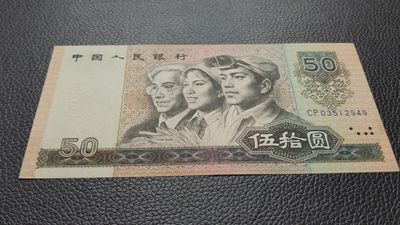 裸币专场 - 四版币8050流通好品，灯下无斑 CP03512949