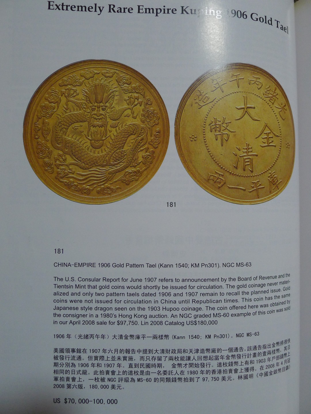 世界钱币章牌书籍专场拍卖第89期 冠军拍卖2008