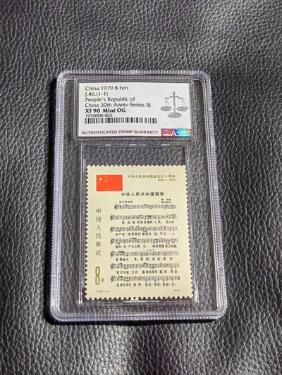 洪涛臻品批发群  精选邮票限时拍卖第一百二十期 - J46国歌新  ASG90OG  中盒，非常漂亮，一手出分，壳子完好无划痕，经典国歌爱不释手，喜欢不要错过