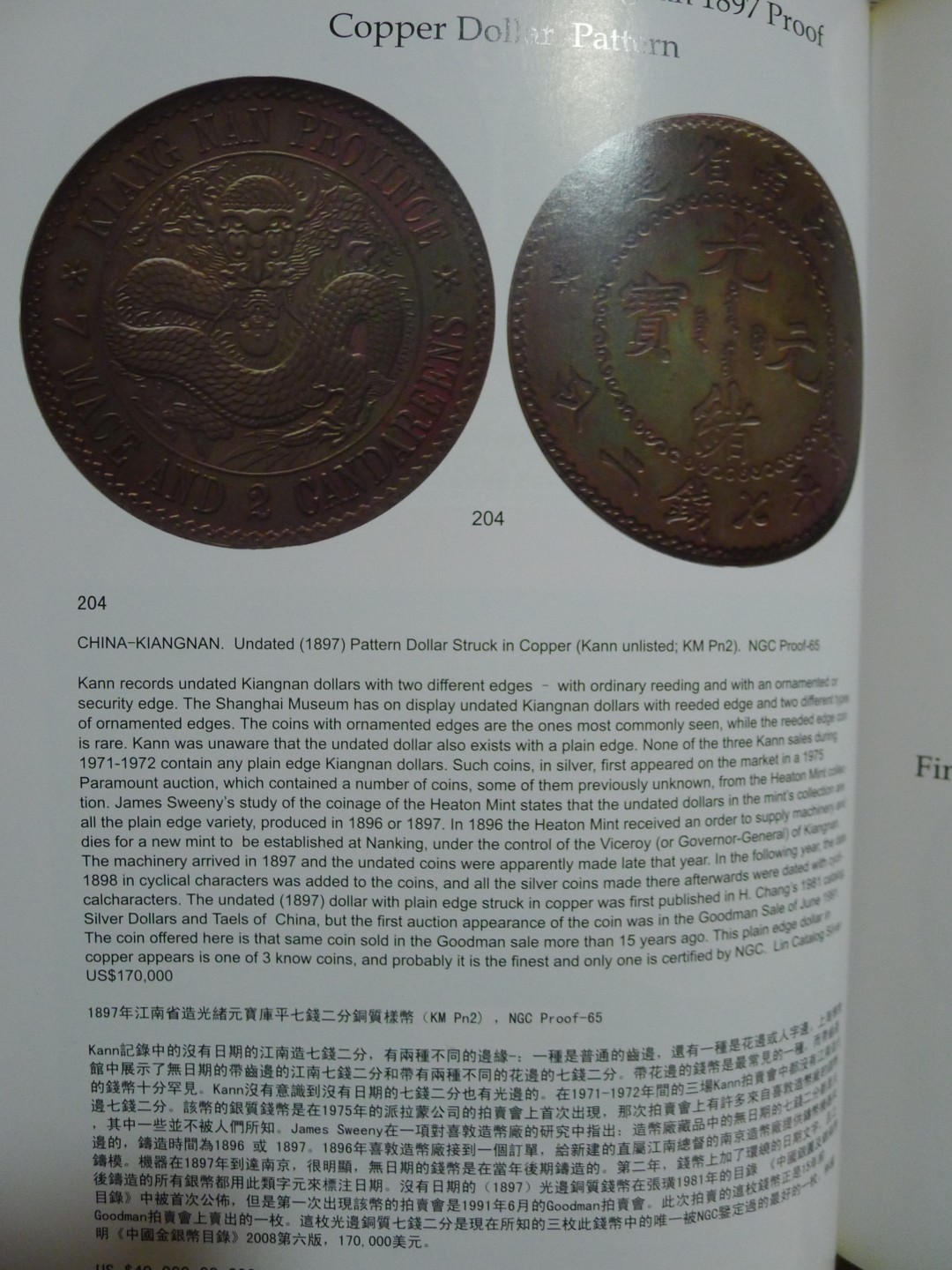 世界钱币章牌书籍专场拍卖第89期 冠军拍卖2008