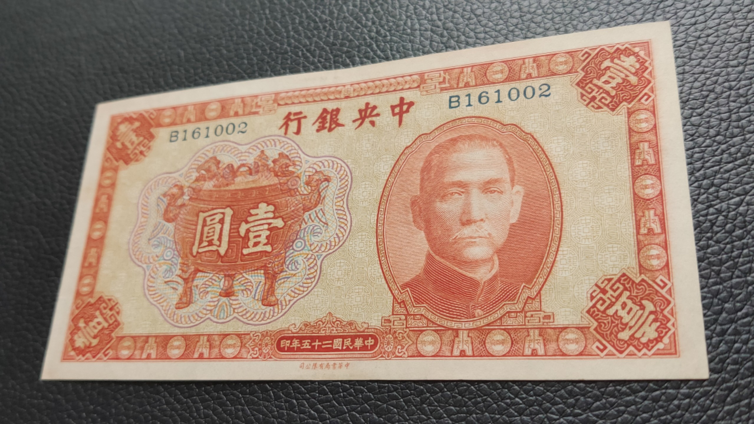 裸币限时专场 中央银行宝鼎壹元，稀少流通好品 B161002