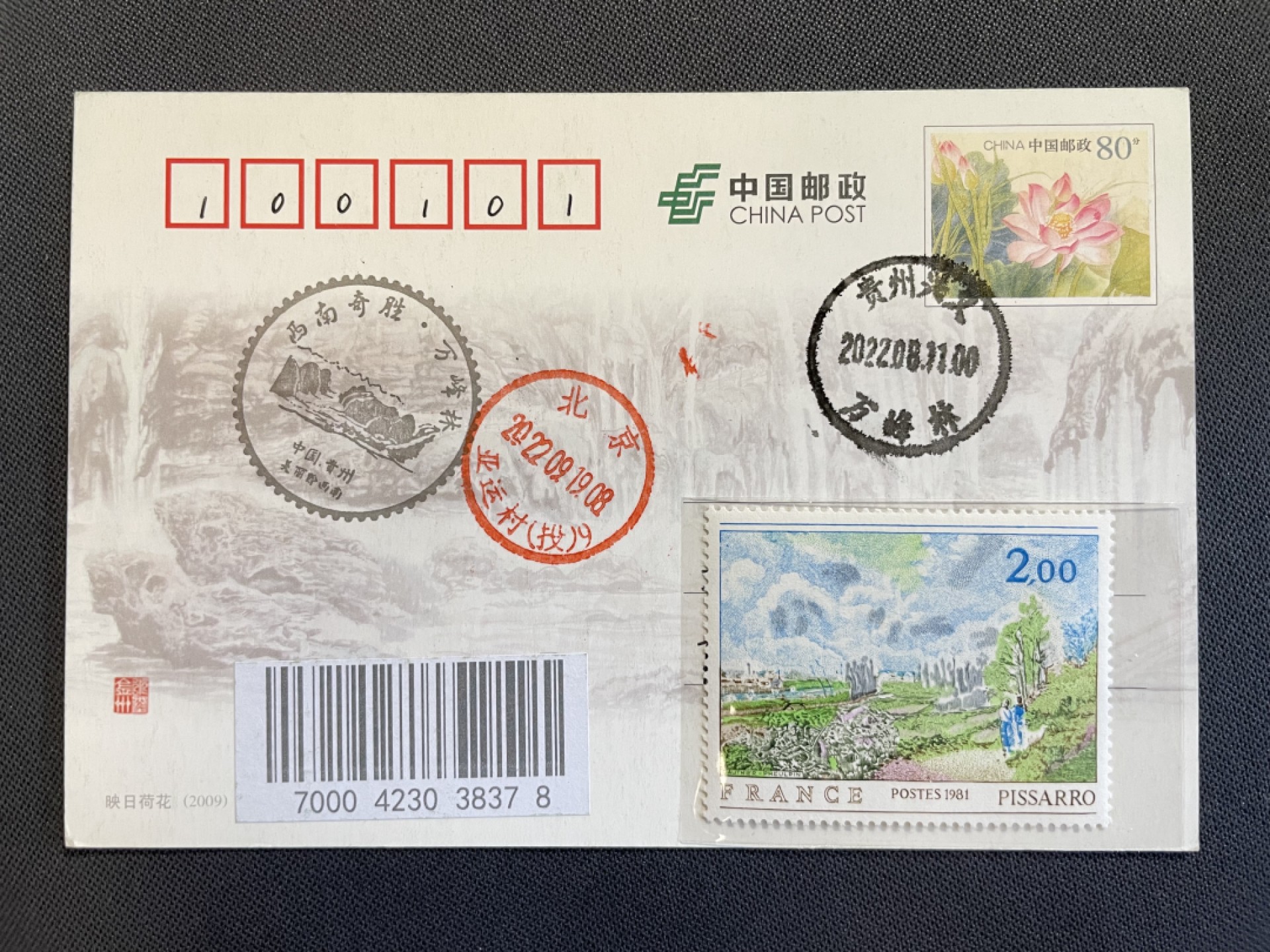 【第31期】莲池国际邮品拍卖 迎春场 全场包邮 【邮资片】万峰林 随日实寄 
