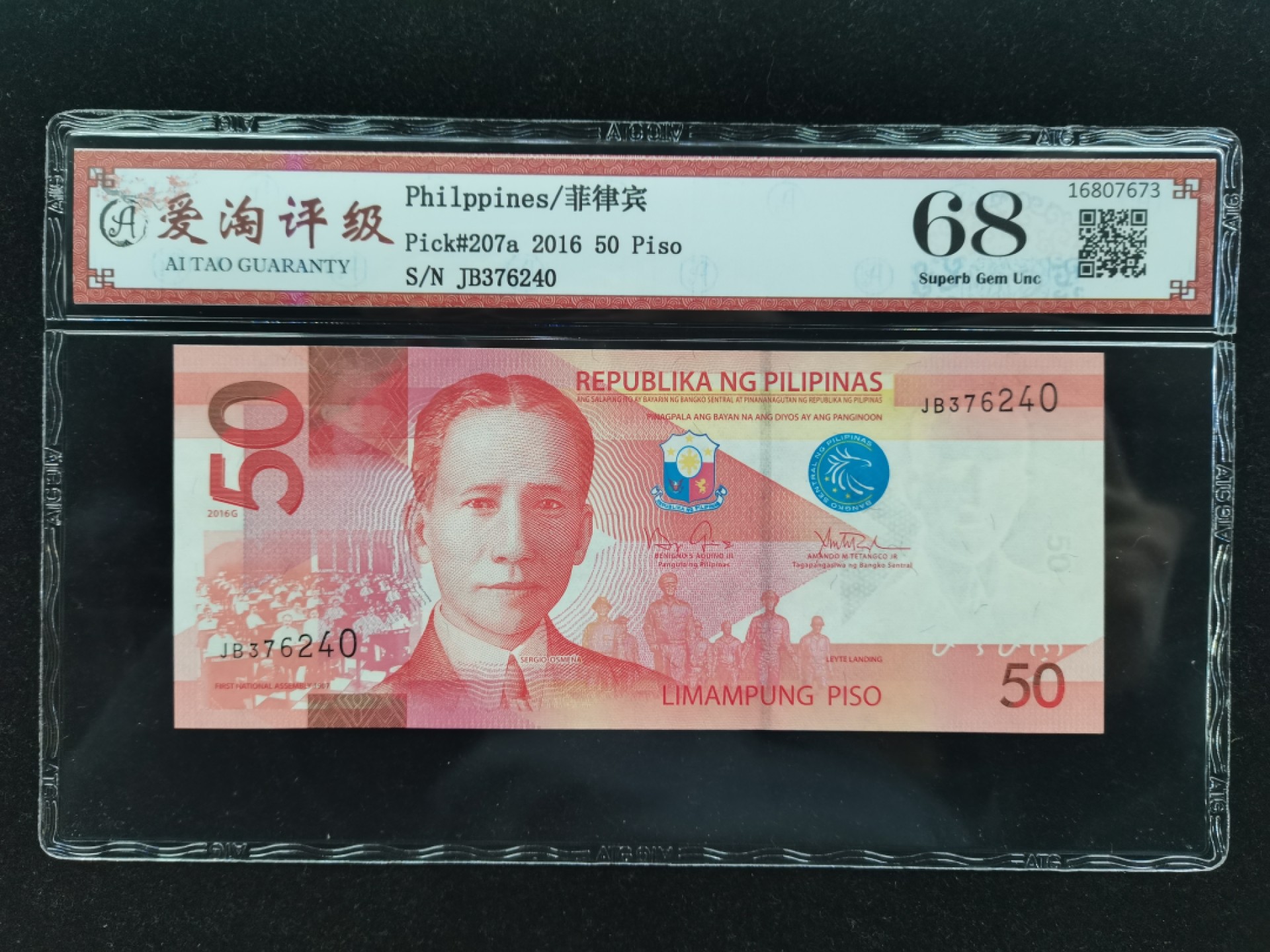 爱淘收藏第14期，菲律宾钱币专场无佣金，得标6件包邮 菲律宾2016年50比索纸币