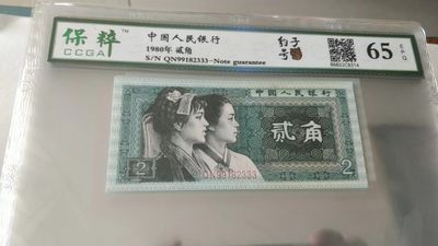 开心收藏拍卖 - 非常稀少的8002评级豹子一张，号码99182333