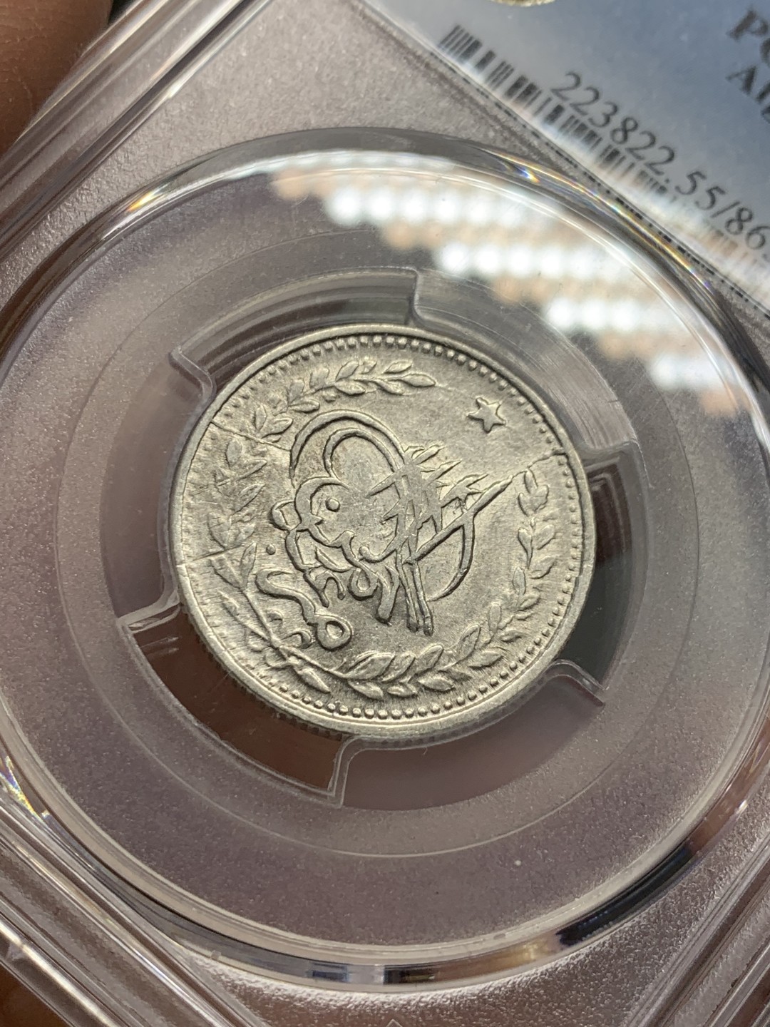 《竞宝斋》第125场-周日，周一 ，2场连拍（全场包邮） PCGS AU55 阿富汗 AH1308（1893）1卢比 银币 少见品种