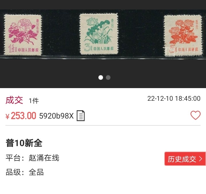 洪涛臻品批发群  精选邮票限时拍卖第一百一十九期 普10花卉  新全  四方连 ASG   1分半，85OP，其余90OP 一组，严评一次性出分，非常难得！草纸票90分是难得的高分。单票成交价200多，四方连裸票价格1000元左右，注意捡漏，末图近期成交单套裸票价格做参考