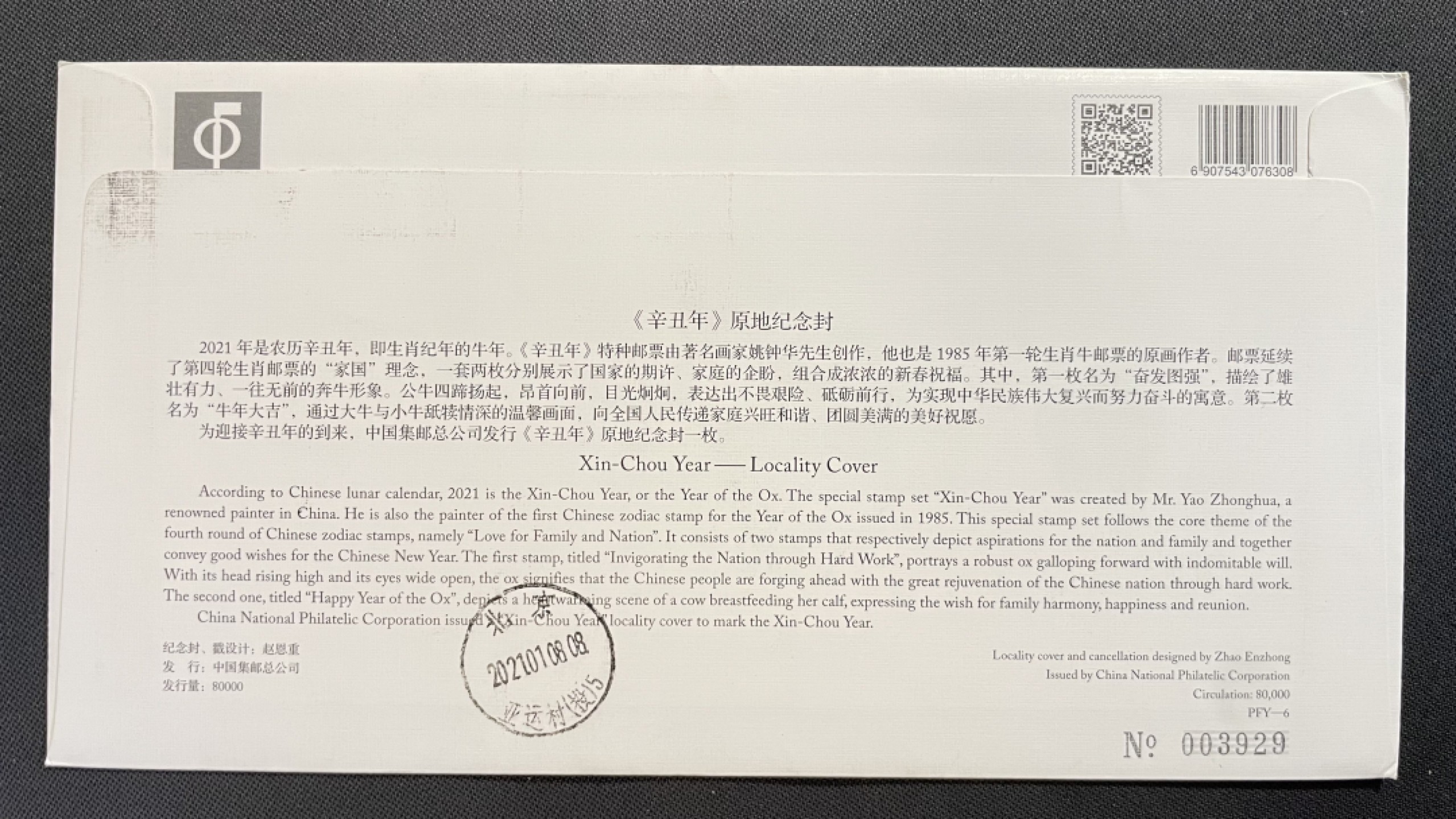 【第31期】莲池国际邮品拍卖 迎春场 全场包邮 【首日原地封】2020牛 首日原地封 网厅实寄款