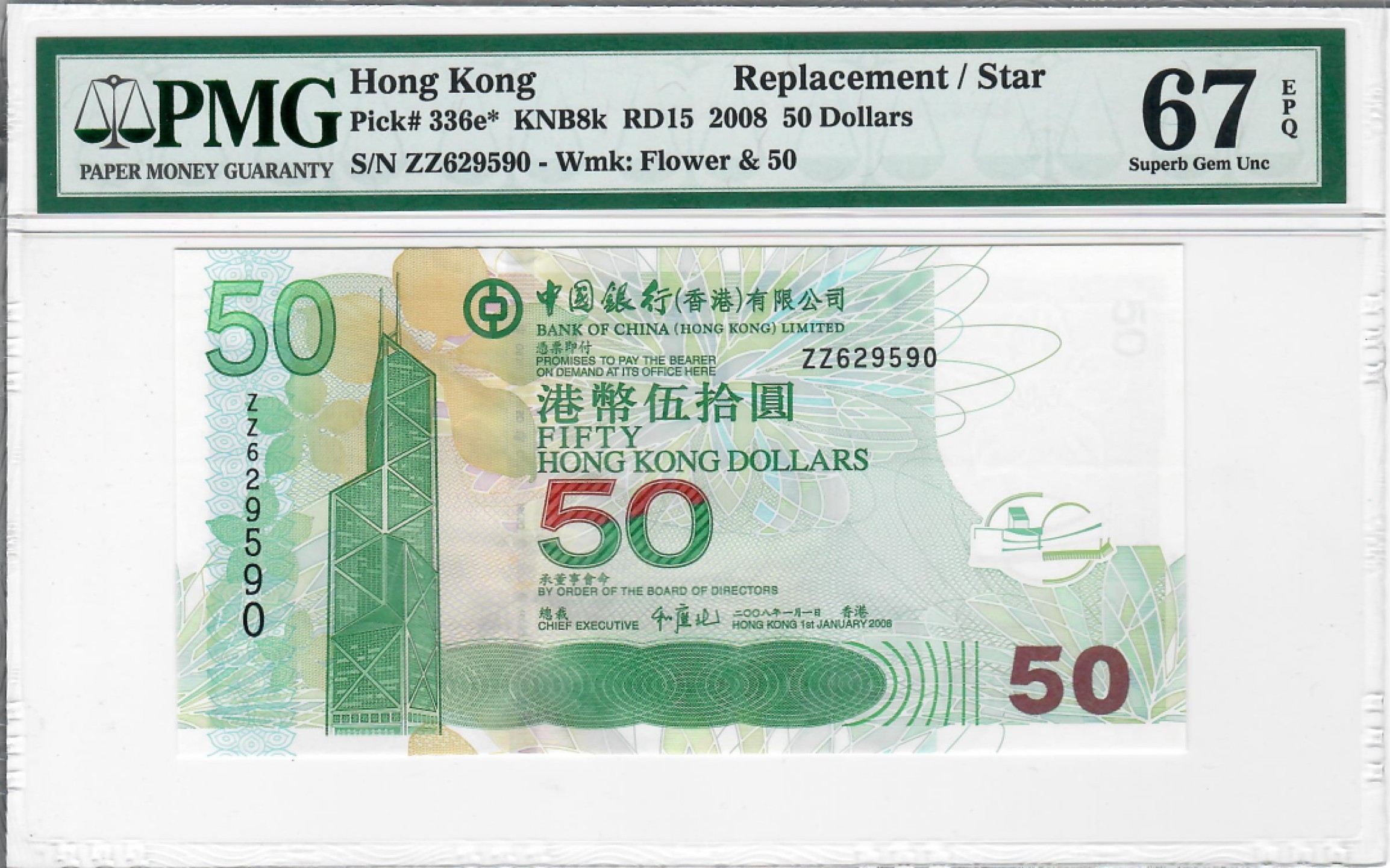 大中华拍卖第703期 香港中国银行0850补号 ZZ629590