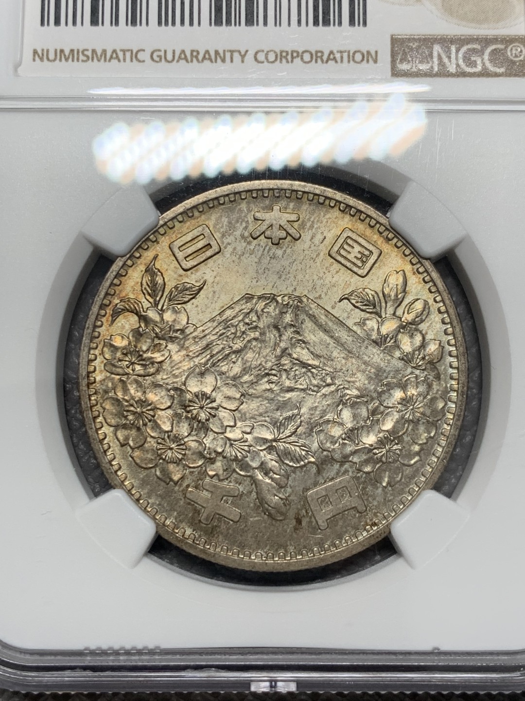 《竞宝斋》第125场-周日，周一 ，2场连拍（全场包邮） NGC-MS66 日本 1964年 日本奥运会银币 绝美五彩包浆 炫彩包浆 不错