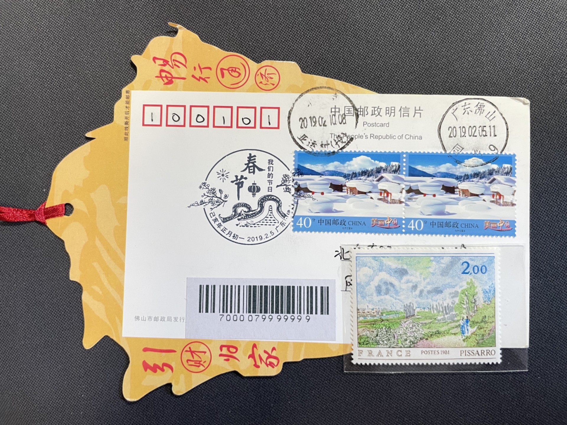 【第31期】莲池国际邮品拍卖 迎春场 全场包邮 【秒杀】春节实寄 大白菜 秒杀