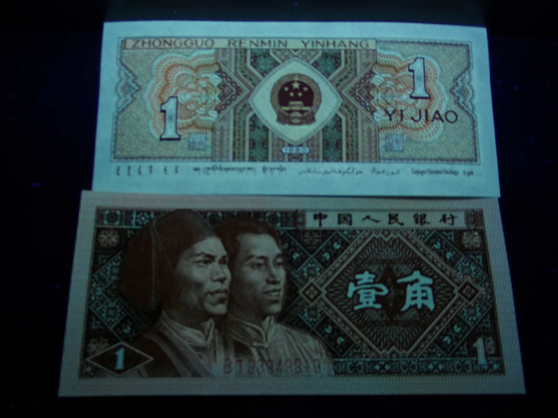 8001精品荧光币专场 8001BT金满堂背红标十