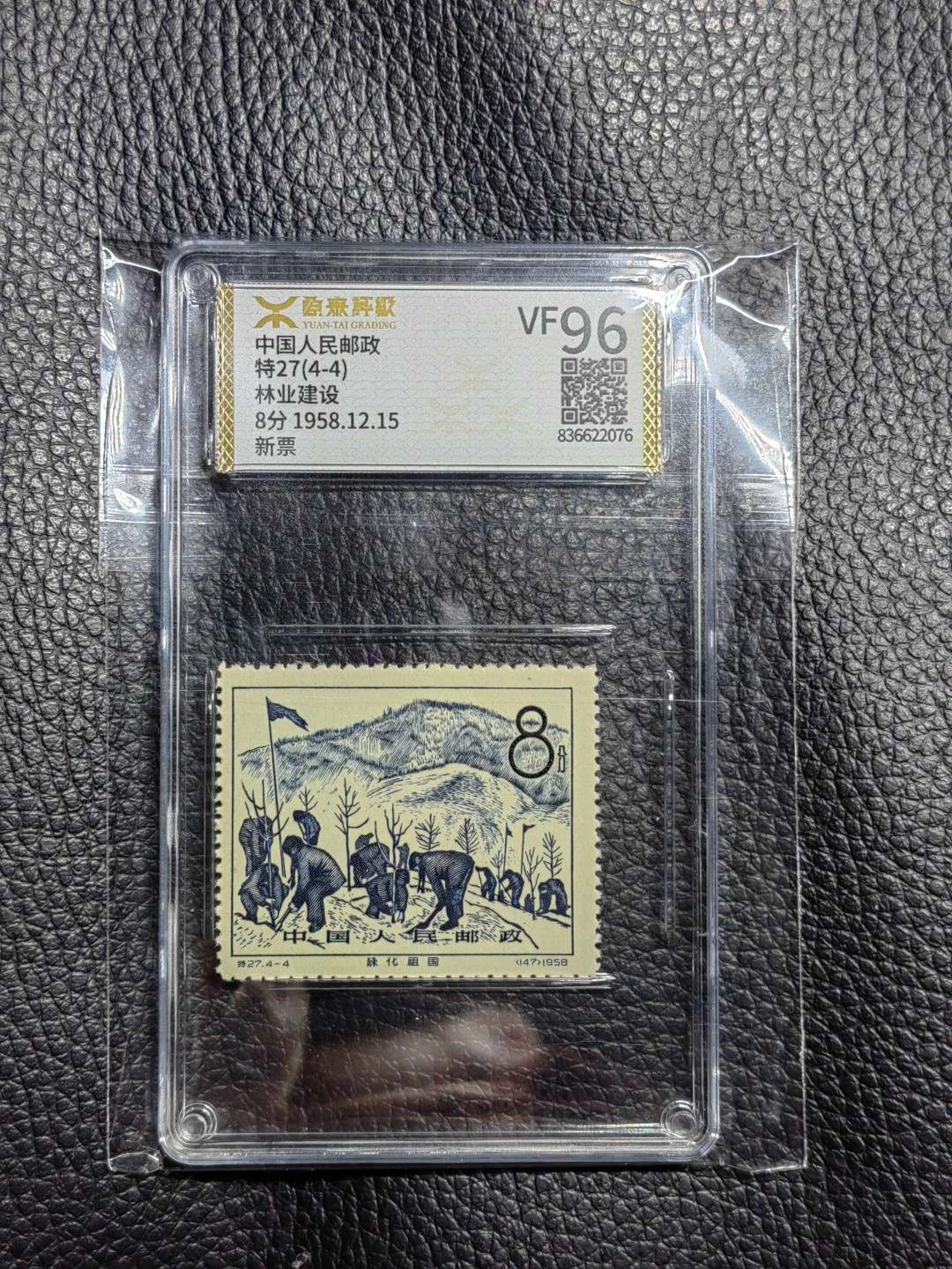 洪涛臻品批发群  精选邮票限时拍卖第一百二十一期 《源泰评级》特27林业4-4   96分一枚，源泰96为全品最高分，版撕精挑送评，品质绝对过硬，权威评级公司评分，喜欢不要错过