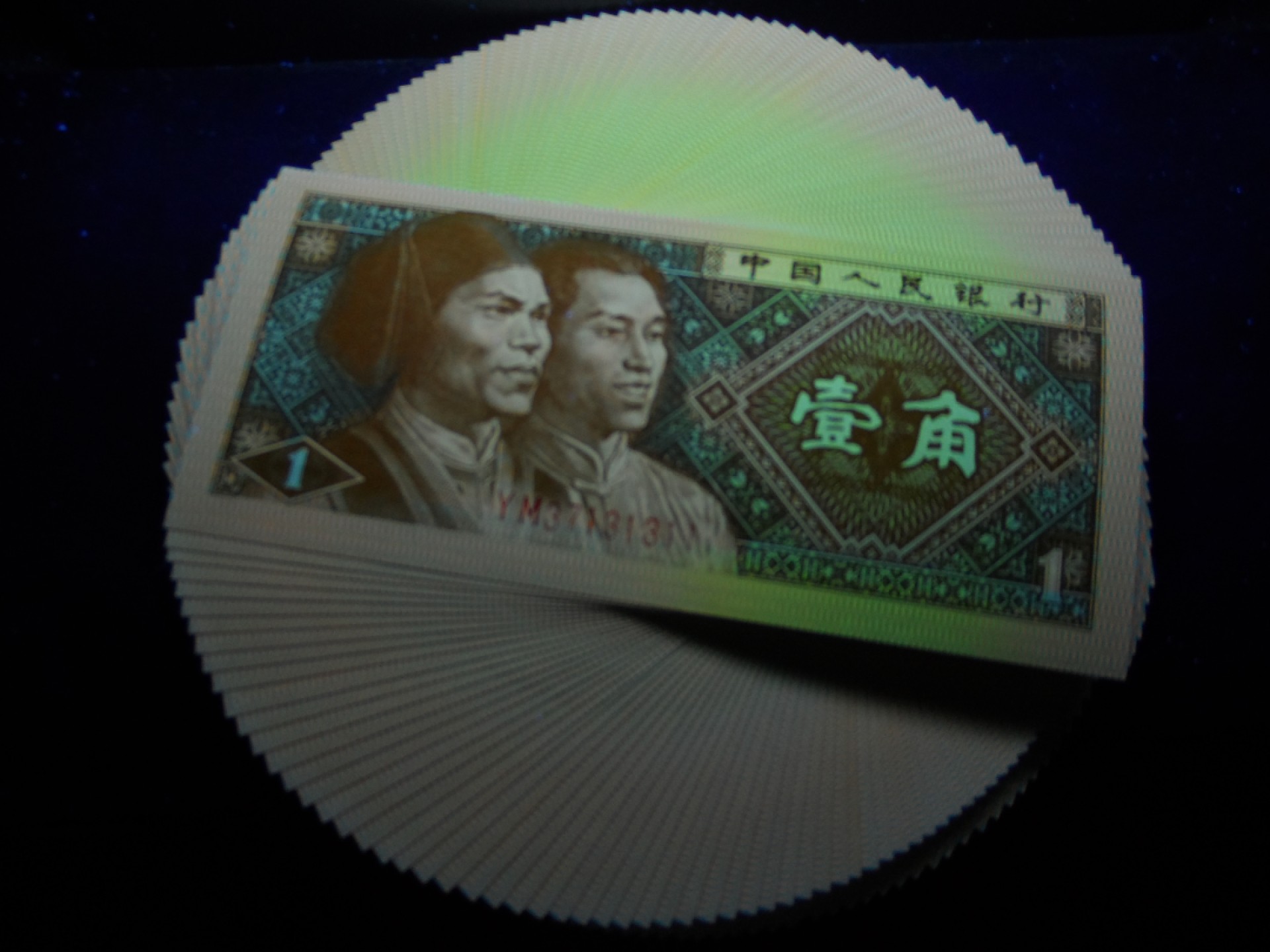 8001精品荧光币专场 8001YM特强黄金甲标十