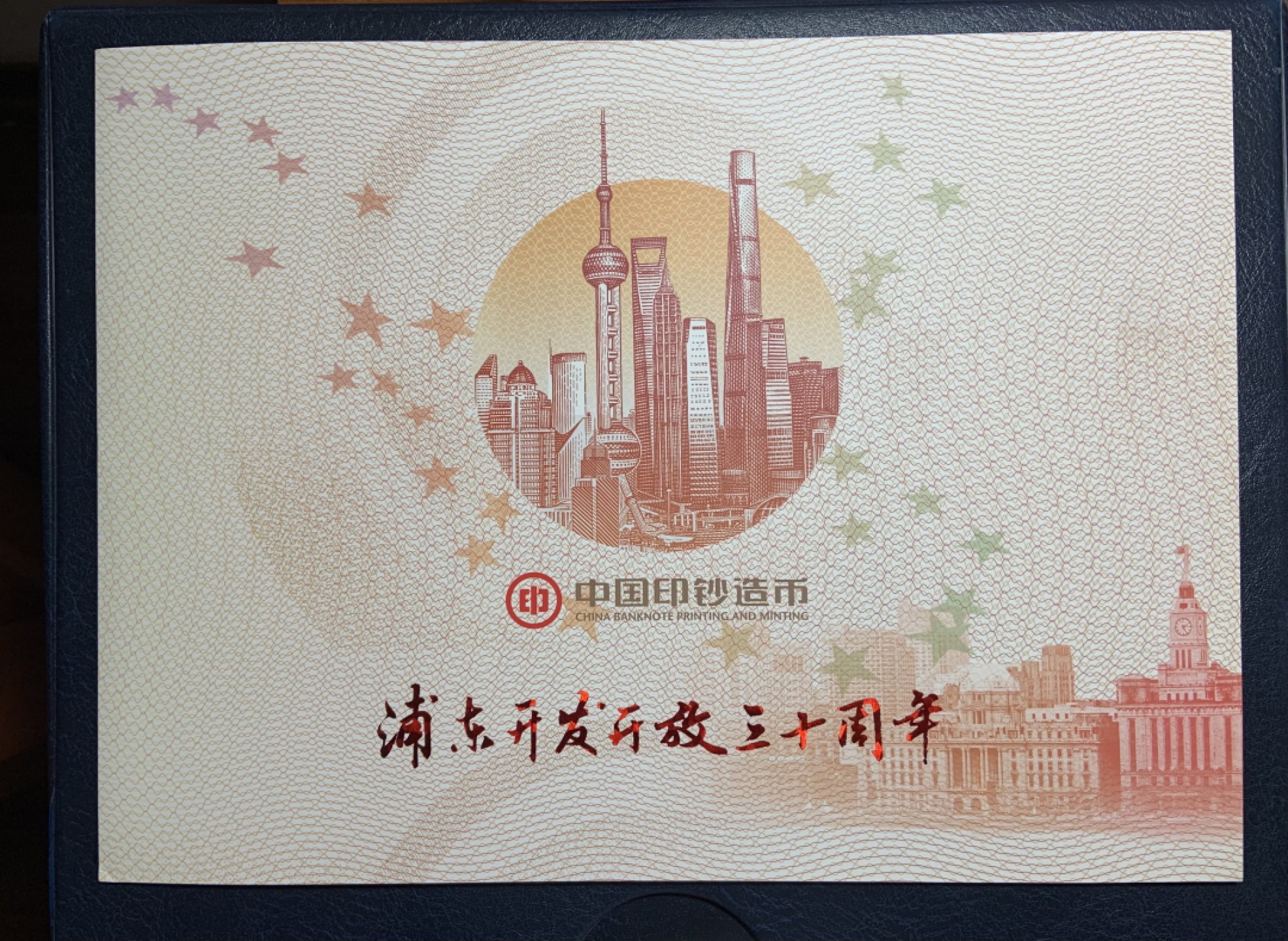 收藏联盟Quantum Auction 第220期拍卖  上海浦东开发30周年纪念券 品相全新UNC 