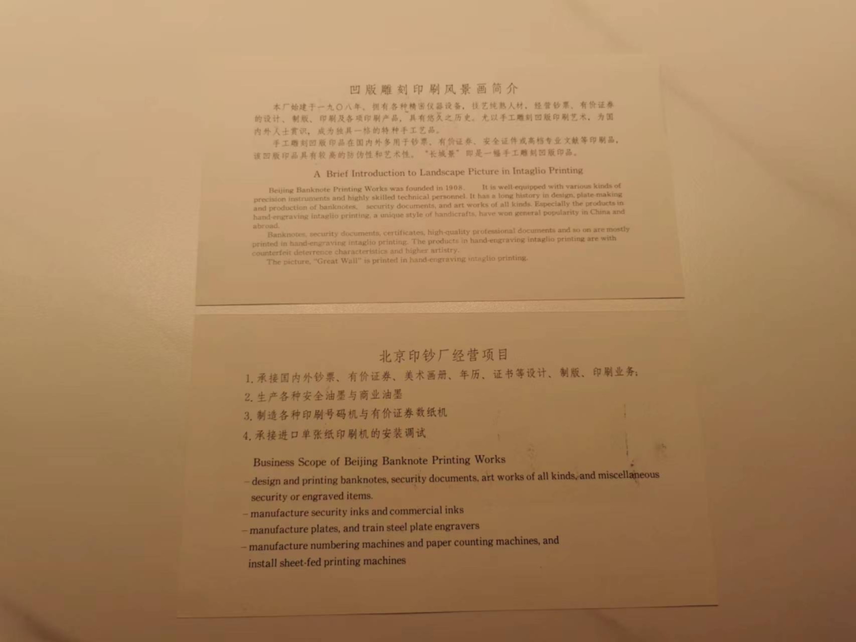 36.【鲸贝乐淘★两拍包邮】道德经·第“非以其无私邪？故能成其私”号拍卖 【雕刻版印样】北京印钞厂雕刻版印样一对，主楼和长城，精美绝伦，全新全品UNC