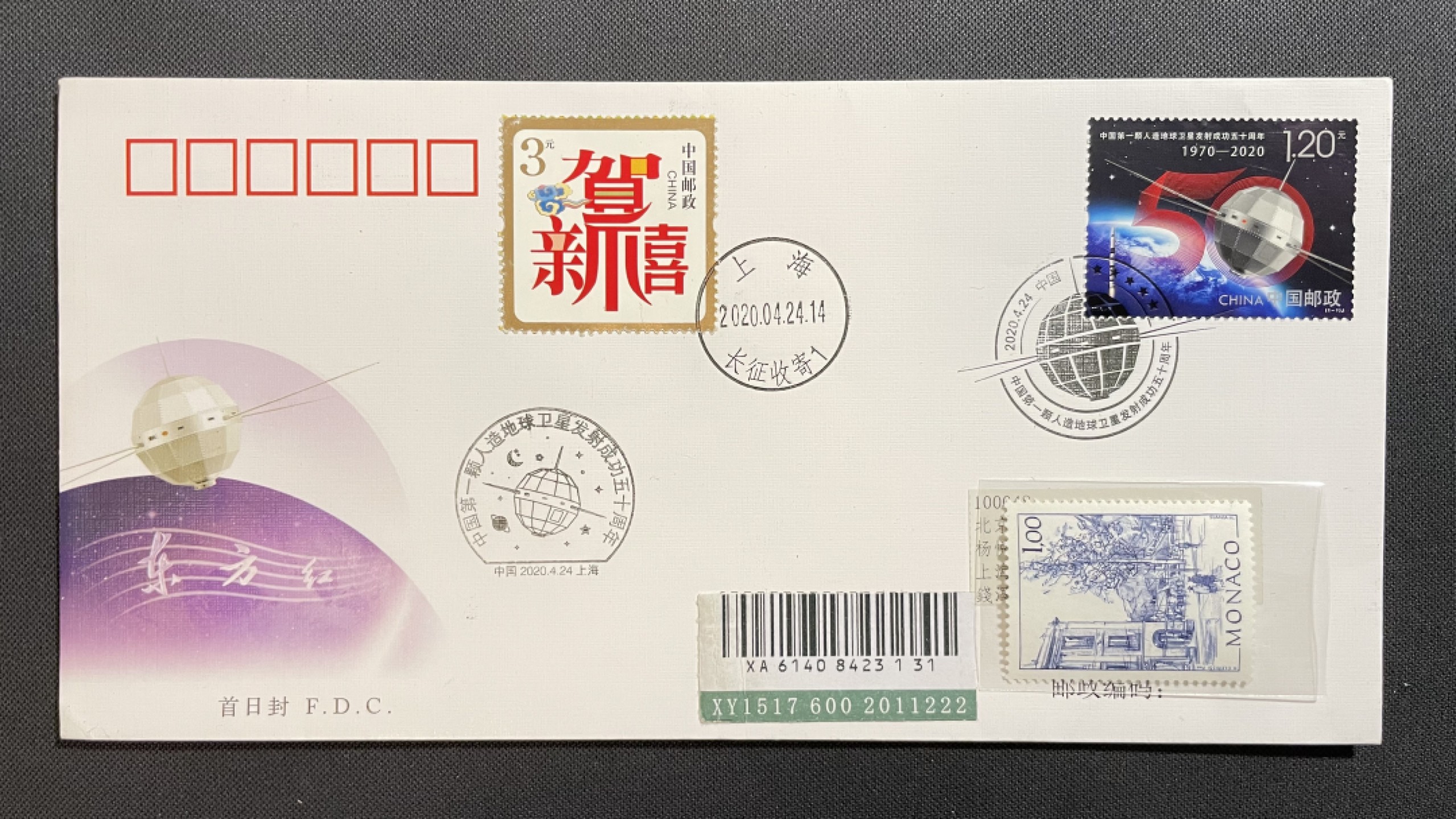 【第31期】莲池国际邮品拍卖 迎春场 全场包邮 【秒杀】中国第一颗人造地球卫星发射50周年 总公司首日封 上海长征日戳 首日实寄