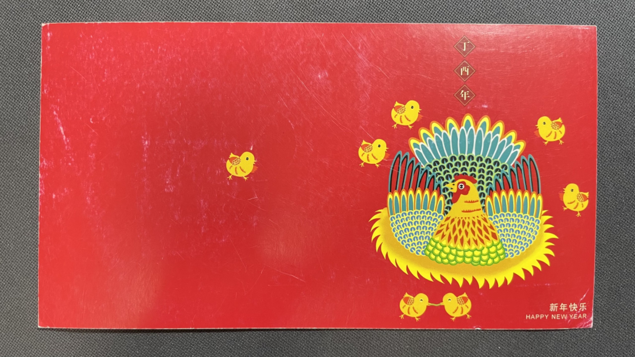【第31期】莲池国际邮品拍卖 迎春场 全场包邮 【原地首日】2017 生肖鸡 江苏扬州斗鸡场 首日实寄澳洲 鸡贺年明信片载体 邮路完整