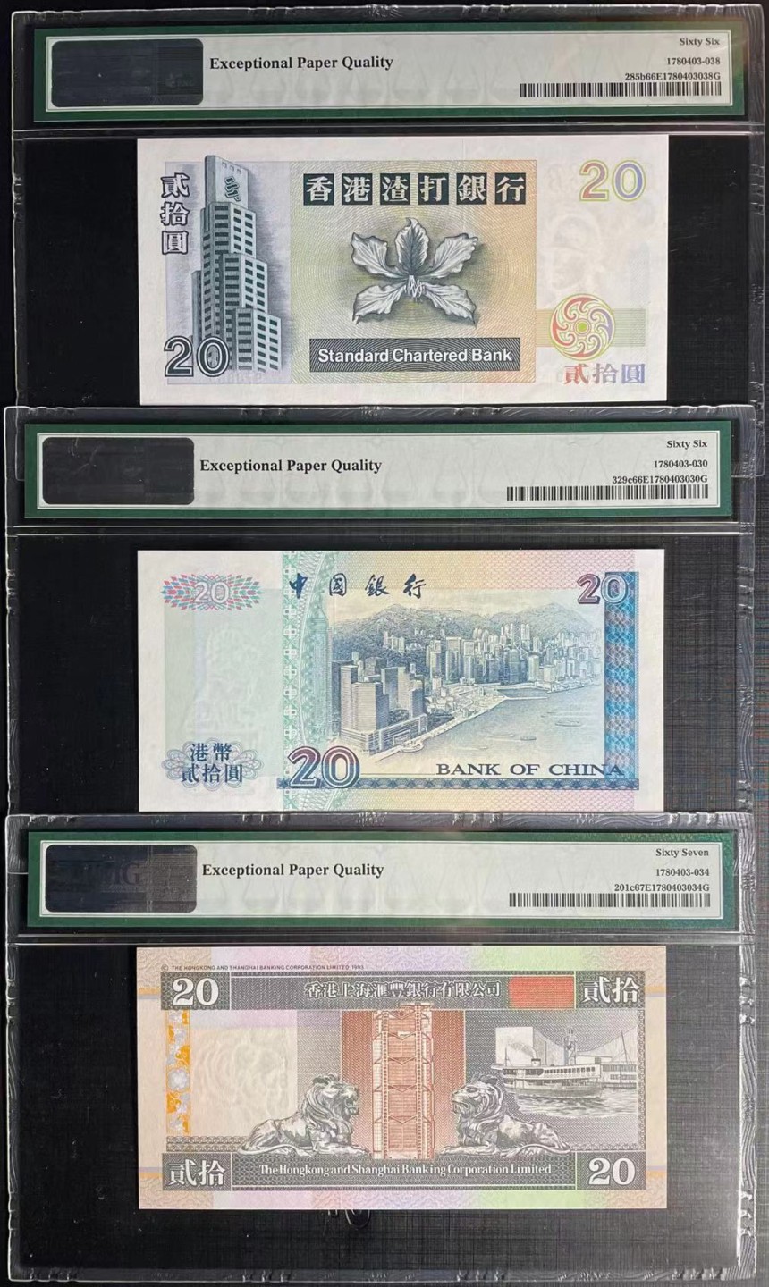 大中华拍卖第703期 香港汇丰/中银/渣打9720全同号一套 976869