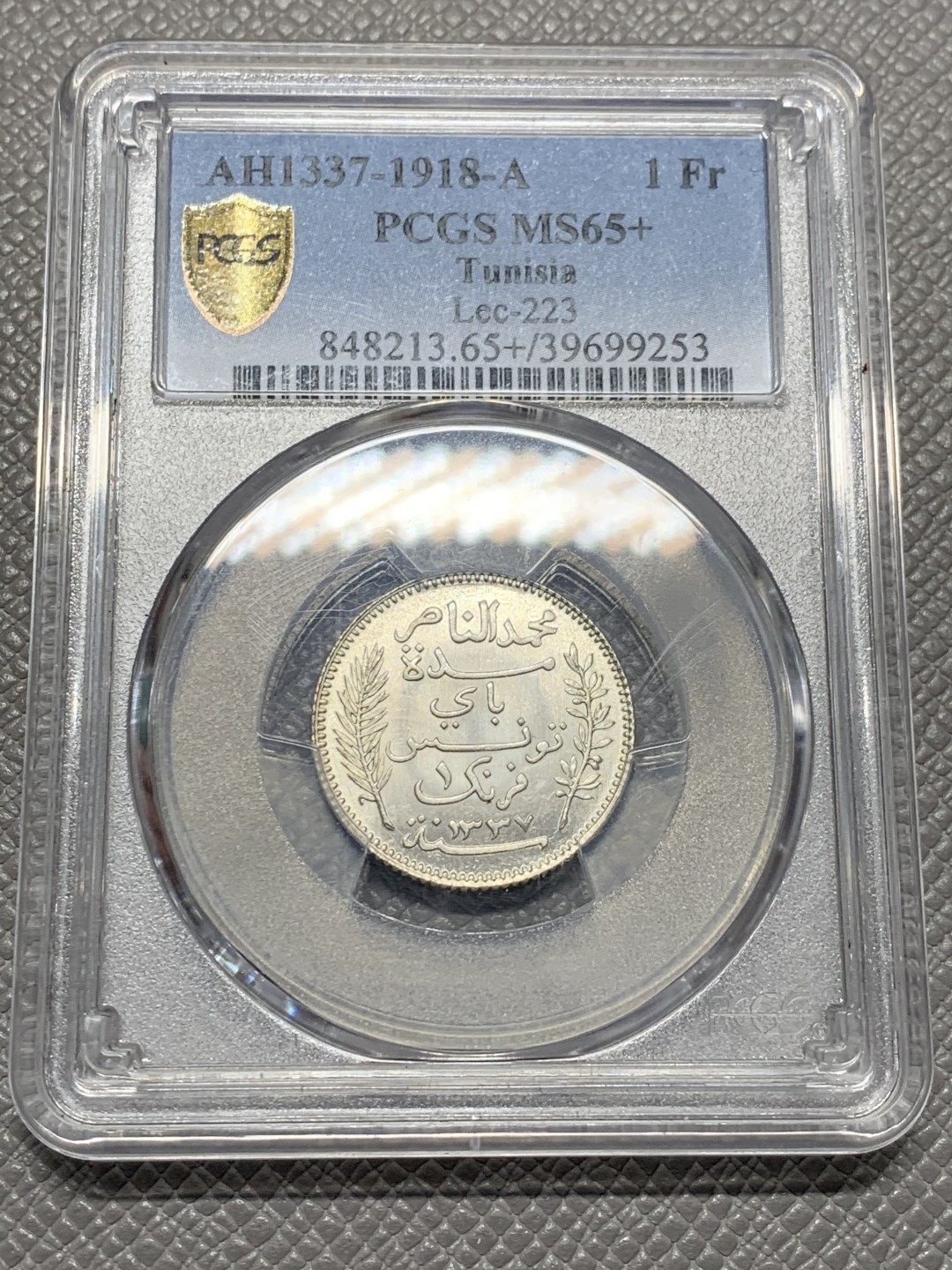 《竞宝斋》第125场-周日，周一 ，2场连拍（全场包邮） PCGS-MS65+ 法属突尼斯 1918年 1法朗银币 稀少高分 季军分 阿拉伯世界与西欧文化的完美结合
