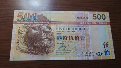 即日起至节前拍卖800以上全部本店贴钱发顺丰避免严重延误【世界钱币收藏】精选微拍第52期 暨2022年第九期 含部分经典高分评级币 2009年香港汇丰银行500元  全程无47 全新绝品