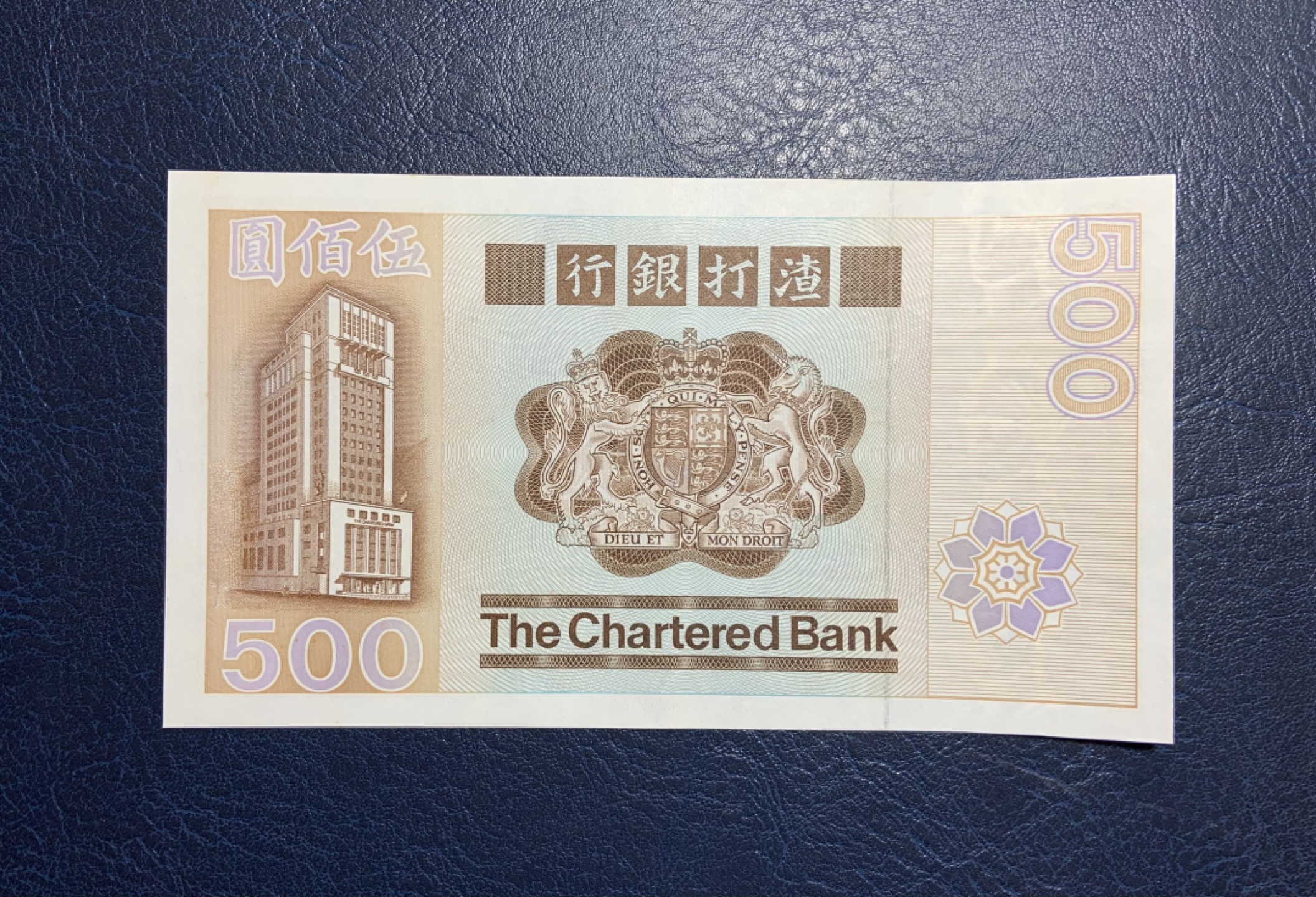 收藏联盟Quantum Auction 第221期拍卖 （已更新） 中国香港渣打银行1982年500元 品相AU 长棍凤凰