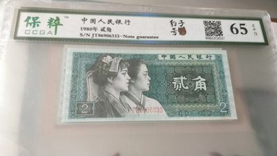 开心收藏拍卖 - 非常稀少的8002评级豹子一张，号码86906333
