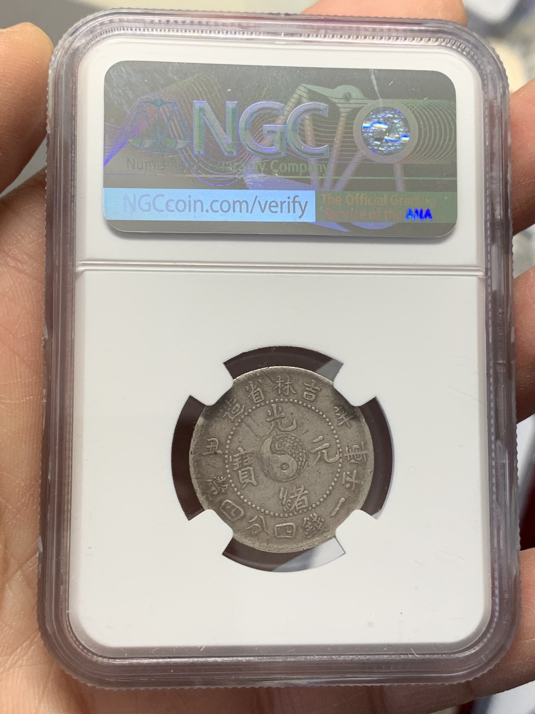 《竞宝斋》第125场-周日，周一 ，2场连拍（全场包邮） NGC VFD 吉林辛丑1.44 少见吉林龙，背面太极图，吉林从未有便宜过 主币贵的吓人