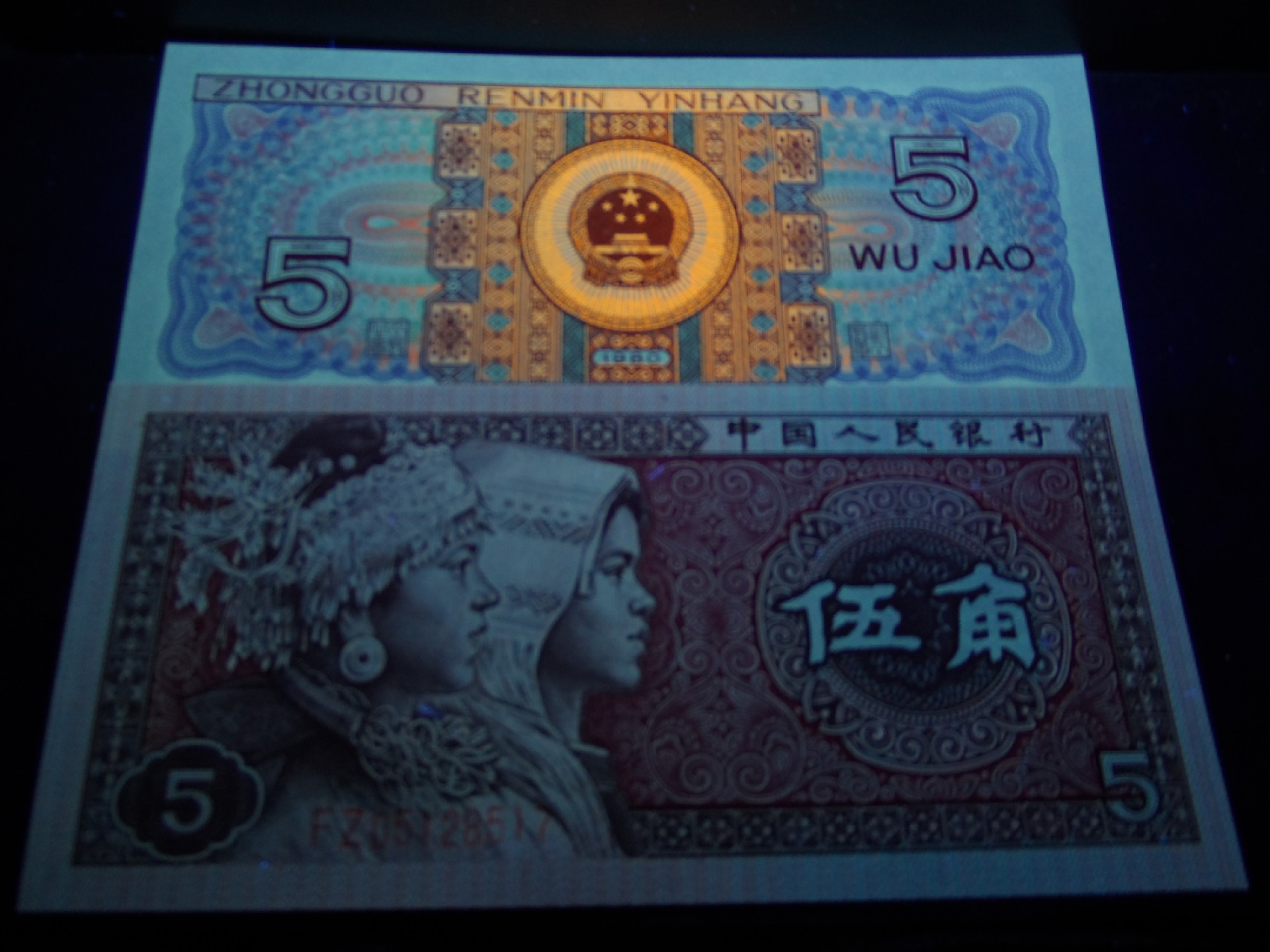8001精品荧光币专场 8005FZ蓝三彩中国红标十