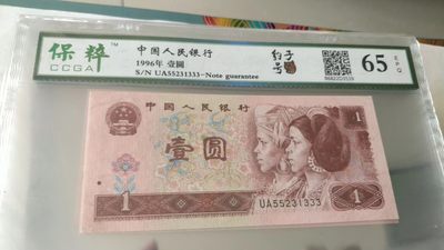 开心收藏拍卖 - 非常漂亮的901评级豹子一张，号码55231333