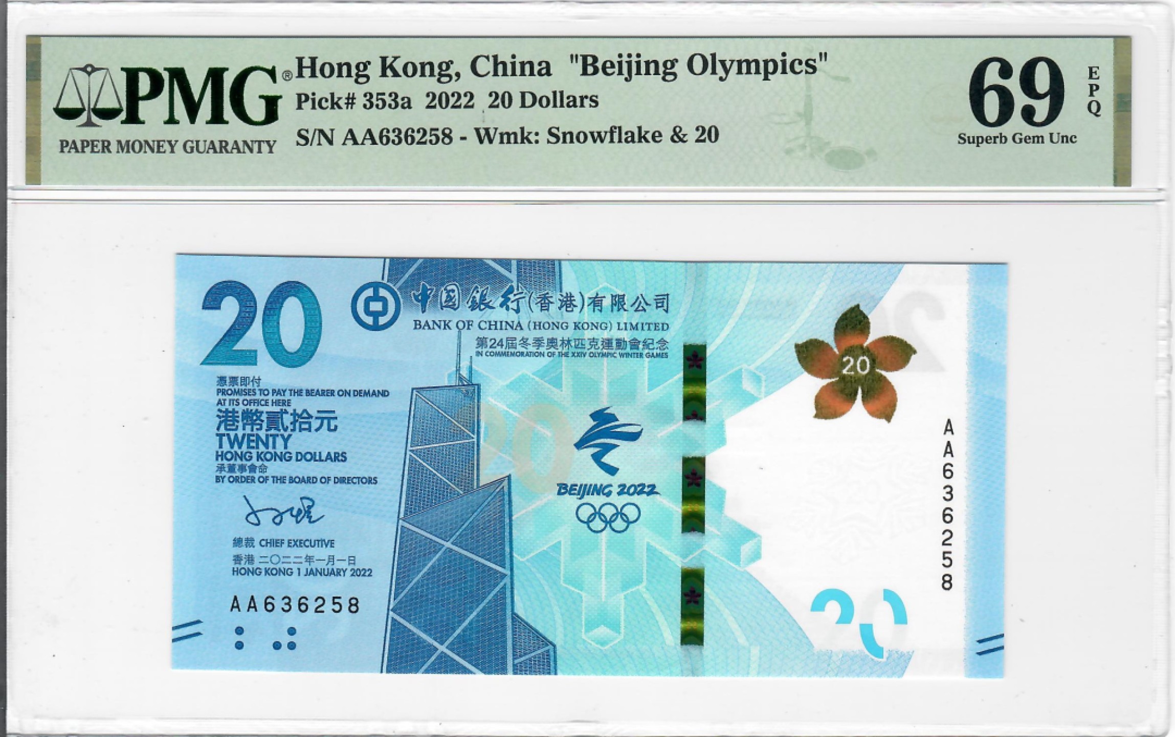 大中华拍卖第703期 香港冬奥纪念钞2220 AA636258