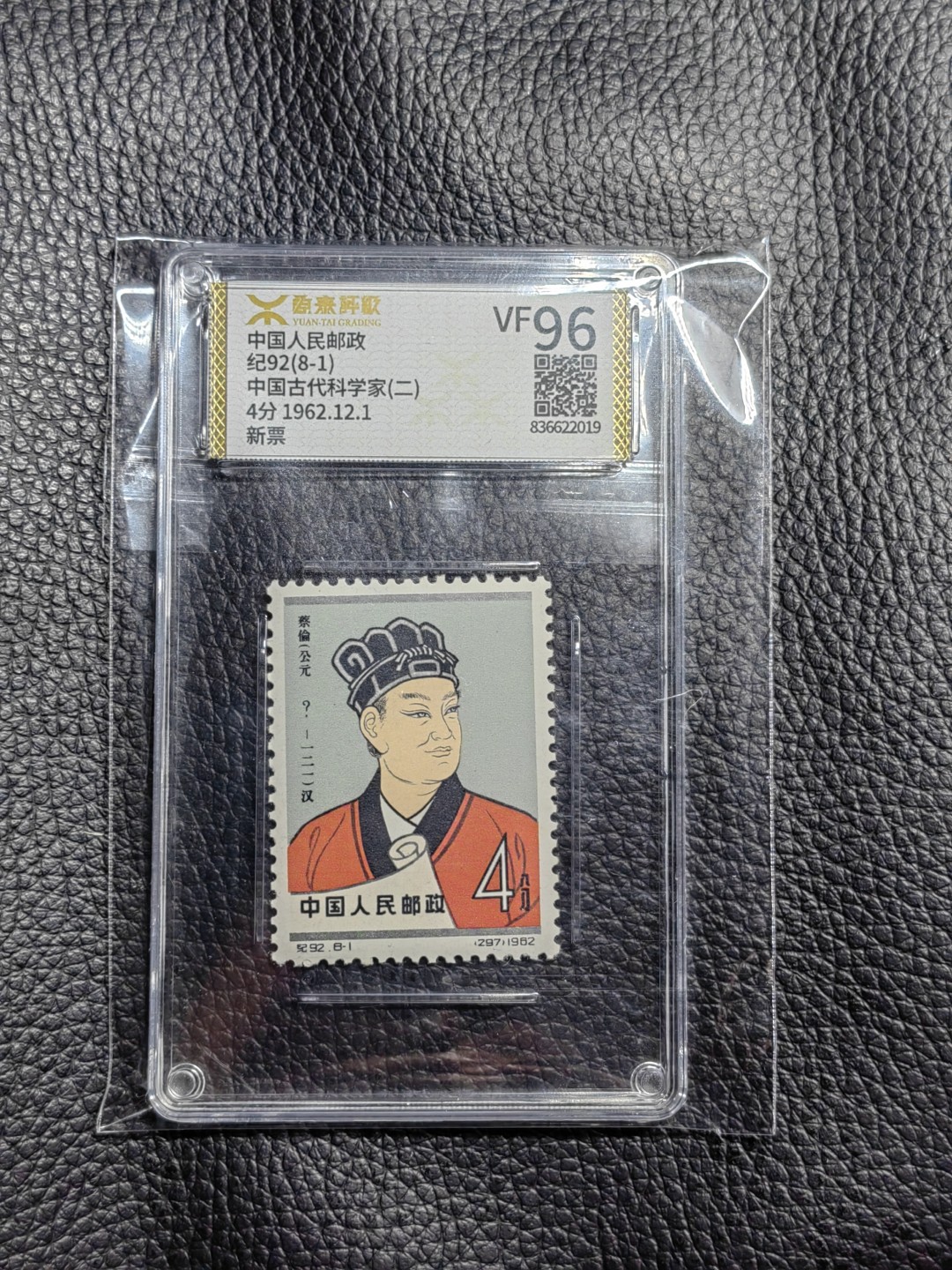 洪涛臻品批发群  精选邮票限时拍卖第一百二十一期 《源泰评级》纪92古科8-1   96分一枚，源泰96为全品最高分，版撕精挑送评，品质绝对过硬，权威评级公司评分，喜欢不要错过